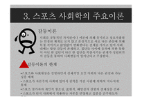 체육 교육론 스포츠사회학-8
