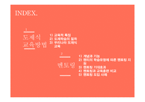 도제식 교육방법과 멘토링-2