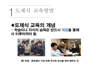 도제식 교육방법과 멘토링-3
