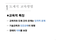 도제식 교육방법과 멘토링-4