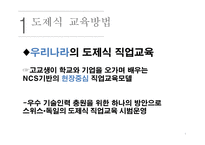 도제식 교육방법과 멘토링-6