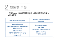 도제식 교육방법과 멘토링-9