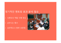도제식 교육방법과 멘토링-17