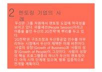 도제식 교육방법과 멘토링-19