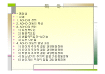 정서 및 행동 장애아 교육 ADHD-2
