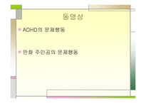 정서 및 행동 장애아 교육 ADHD-4