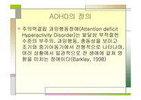 정서 및 행동 장애아 교육 ADHD-6