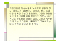 정서 및 행동 장애아 교육 ADHD-7