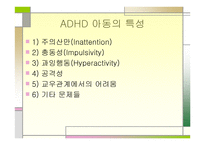 정서 및 행동 장애아 교육 ADHD-8