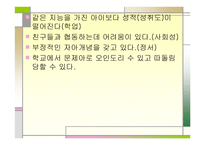 정서 및 행동 장애아 교육 ADHD-9