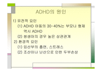 정서 및 행동 장애아 교육 ADHD-10