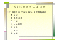 정서 및 행동 장애아 교육 ADHD-13