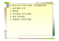 정서 및 행동 장애아 교육 ADHD-14