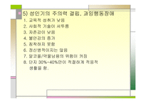 정서 및 행동 장애아 교육 ADHD-16