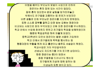 정서 및 행동 장애아 교육 ADHD-17