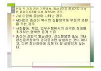 정서 및 행동 장애아 교육 ADHD-19