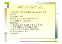 정서 및 행동 장애아 교육 ADHD-20