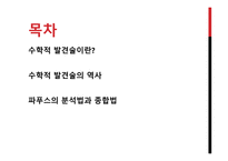수학적 발견 술1-2