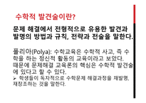 수학적 발견 술1-3