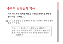 수학적 발견 술1-5