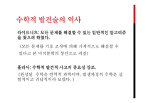 수학적 발견 술1-6