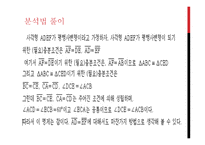 수학적 발견 술1-12