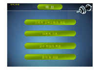 스포츠 교육모형4-2