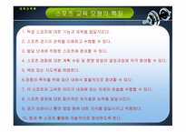 스포츠 교육모형4-4