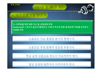 스포츠 교육모형4-6