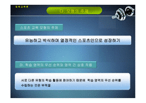 스포츠 교육모형4-9