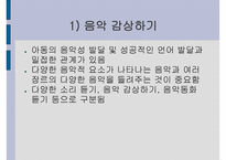 아동음악과 동작교육의 교수방법-3