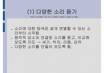 아동음악과 동작교육의 교수방법-4
