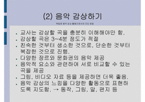 아동음악과 동작교육의 교수방법-5