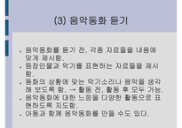 아동음악과 동작교육의 교수방법-6