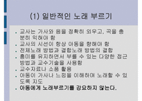 아동음악과 동작교육의 교수방법-8