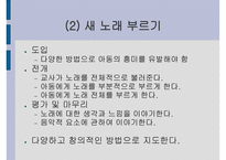 아동음악과 동작교육의 교수방법-9