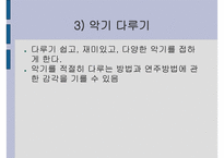 아동음악과 동작교육의 교수방법-10