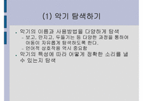 아동음악과 동작교육의 교수방법-11