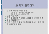 아동음악과 동작교육의 교수방법-12