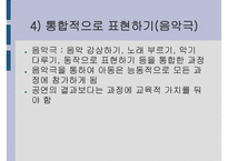 아동음악과 동작교육의 교수방법-13