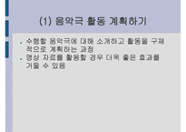 아동음악과 동작교육의 교수방법-14