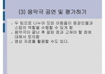 아동음악과 동작교육의 교수방법-16