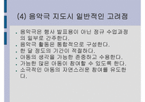 아동음악과 동작교육의 교수방법-17