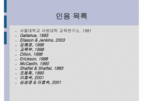 아동음악과 동작교육의 교수방법-18