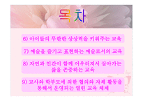 발도로프 유아교육의 기본원리 및 유치원의 특징-2