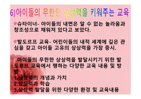 발도로프 유아교육의 기본원리 및 유치원의 특징-3
