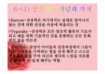 발도로프 유아교육의 기본원리 및 유치원의 특징-4
