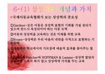 발도로프 유아교육의 기본원리 및 유치원의 특징-5