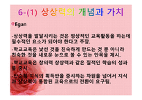 발도로프 유아교육의 기본원리 및 유치원의 특징-6