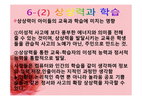 발도로프 유아교육의 기본원리 및 유치원의 특징-7